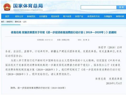體育總局、發(fā)改委聯(lián)合發(fā)布《進一步促進體育消費的行動計劃2019-2020年)》，鼓勵保險業(yè)助力體育產業(yè)????