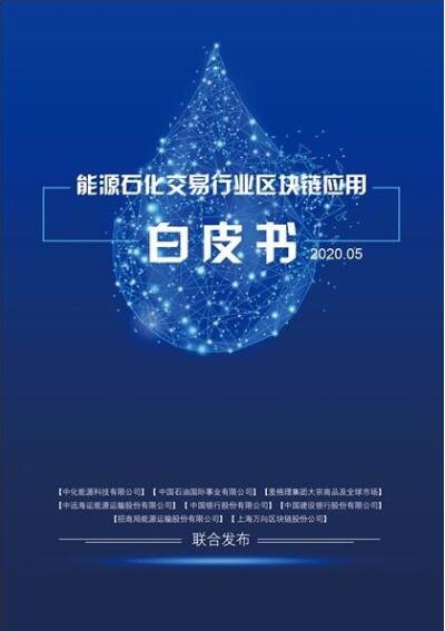 區塊鏈技術有望為能源石化行業帶來新面貌